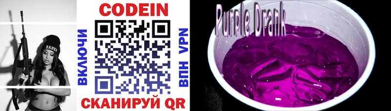 Кодеин напиток Lean (лин) цены Удачный